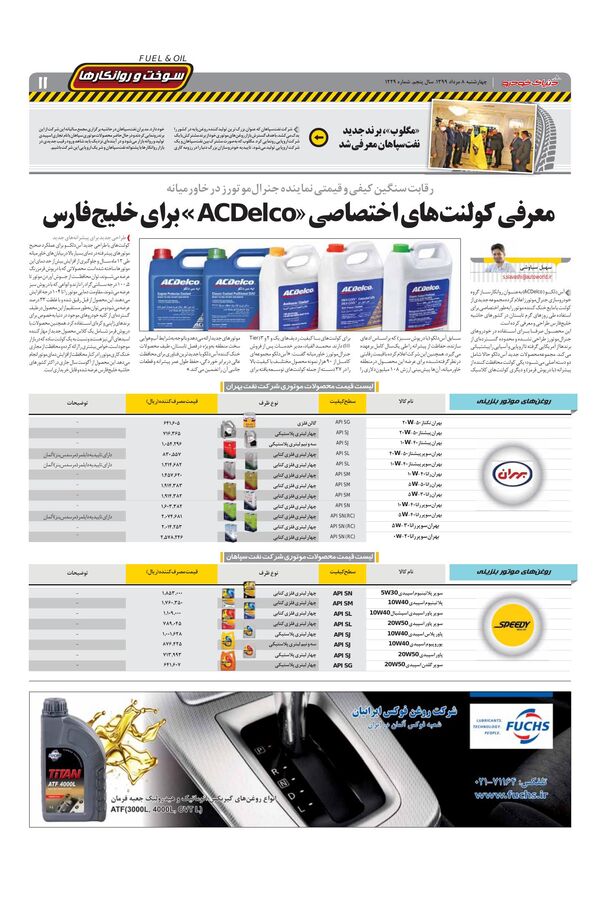1229.pdf - صفحه 11