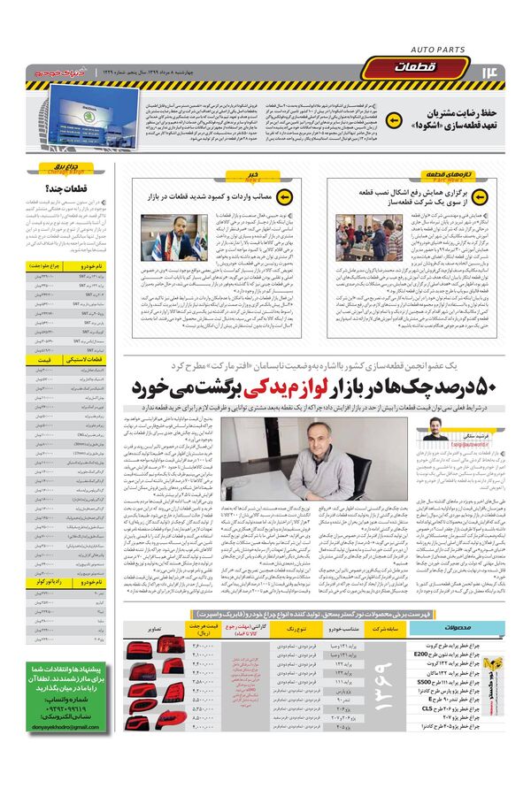 1229.pdf - صفحه 14