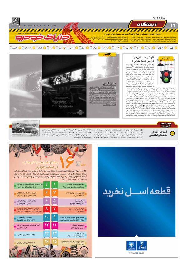 1229.pdf - صفحه 16