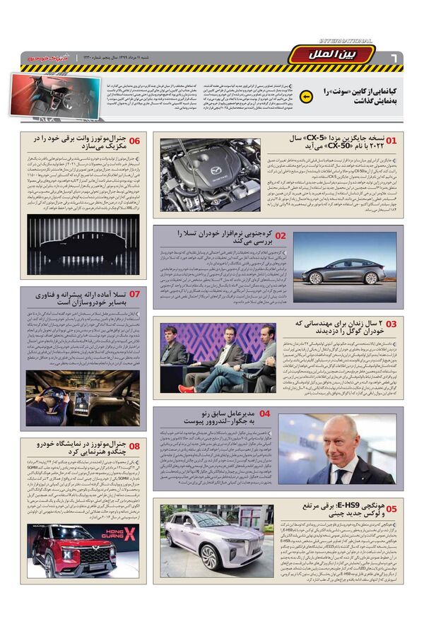 1230.pdf - صفحه 6