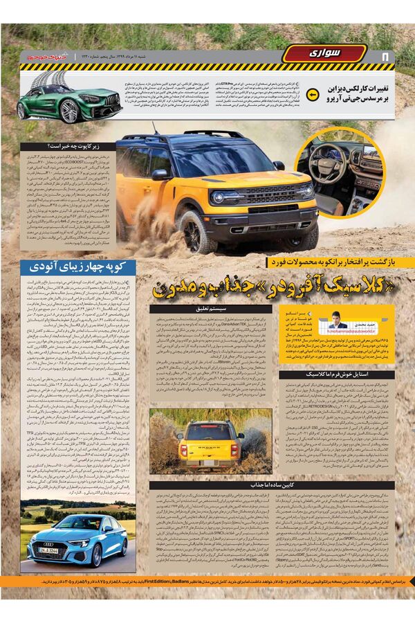 1230.pdf - صفحه 8