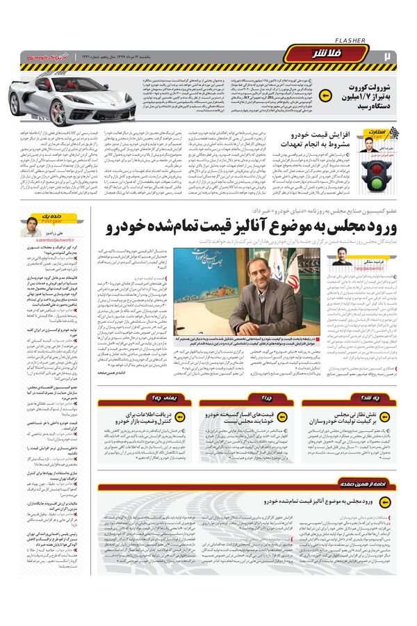 1231.pdf - صفحه 2