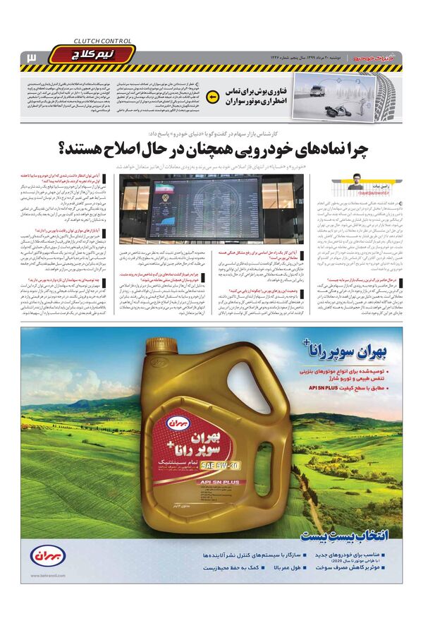 1236.pdf - صفحه 3