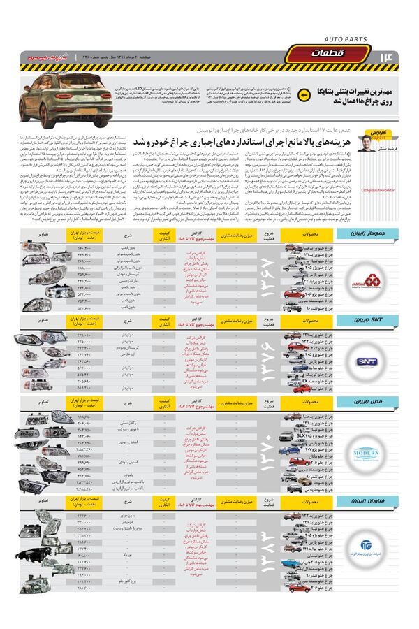 1236.pdf - صفحه 14