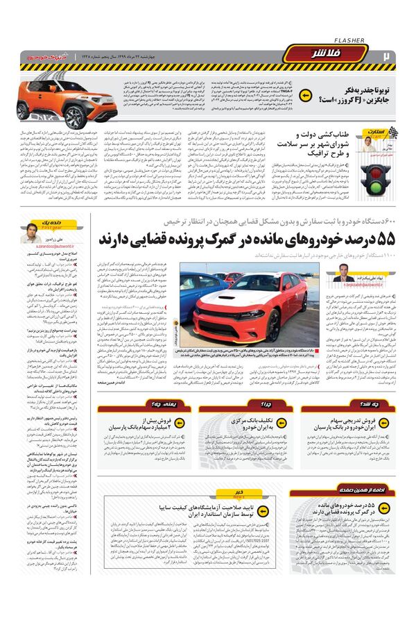 1238.pdf - صفحه 2