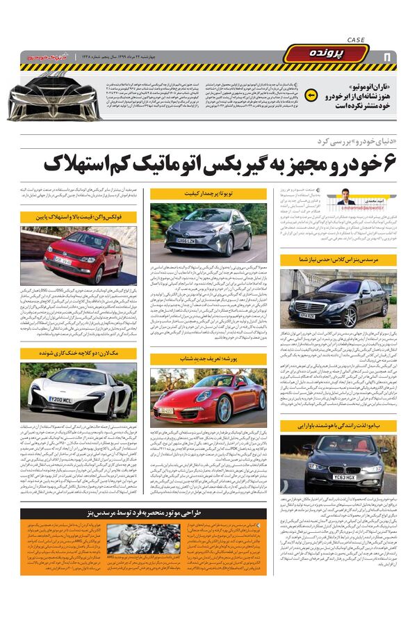 1238.pdf - صفحه 8