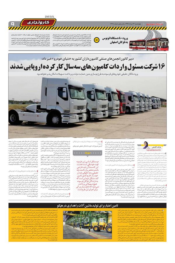 1238.pdf - صفحه 9