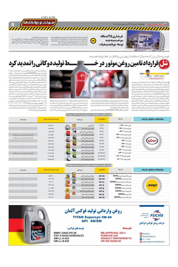 1238.pdf - صفحه 11