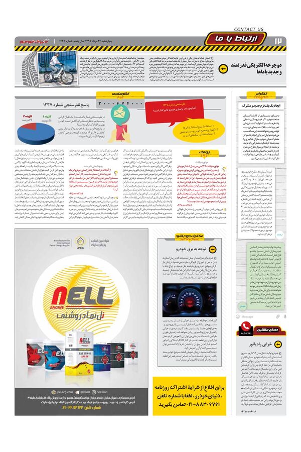 1238.pdf - صفحه 12