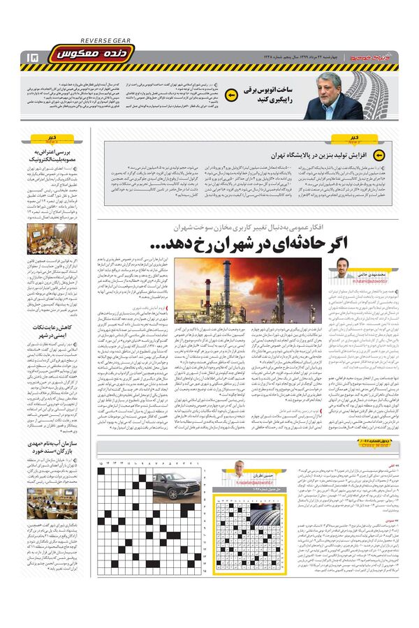 1238.pdf - صفحه 15