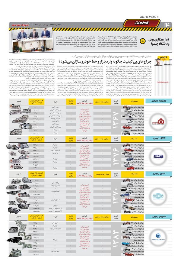 1240.pdf - صفحه 14