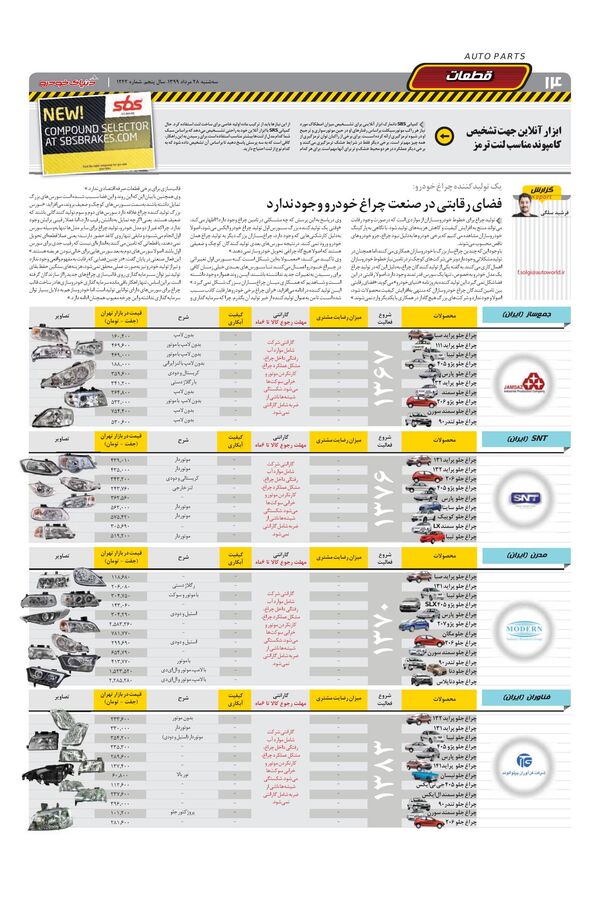 1242.pdf - صفحه 14