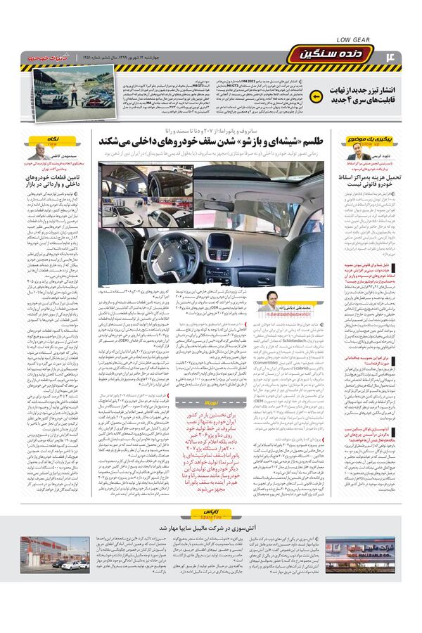 1251.pdf - صفحه 4