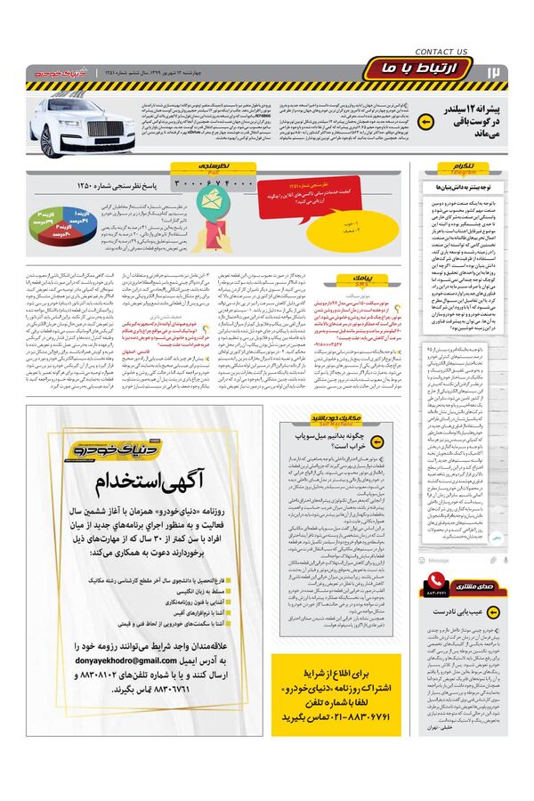 1251.pdf - صفحه 12