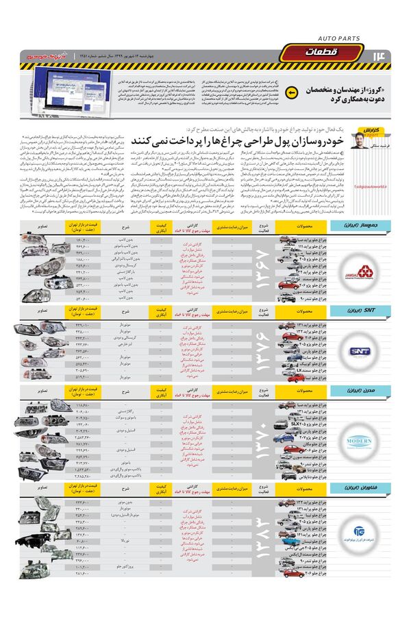 1251.pdf - صفحه 14