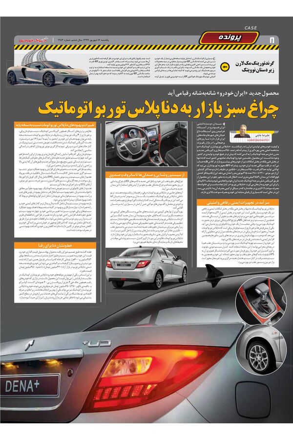 1253.pdf - صفحه 8