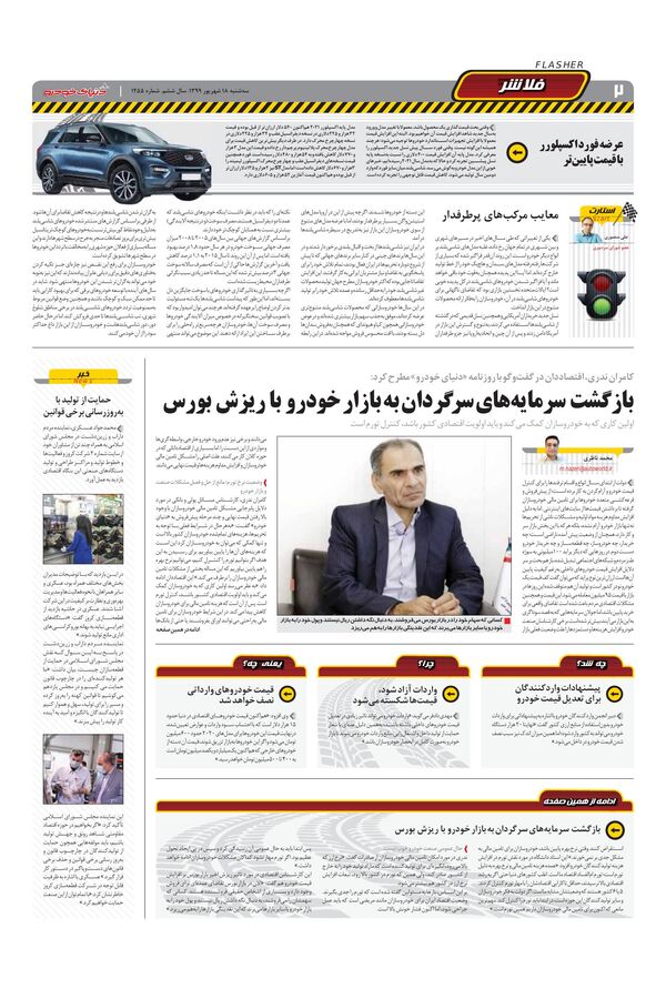 1255.pdf - صفحه 2