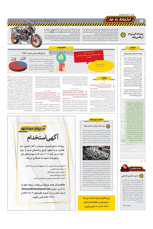 1255.pdf - صفحه 12