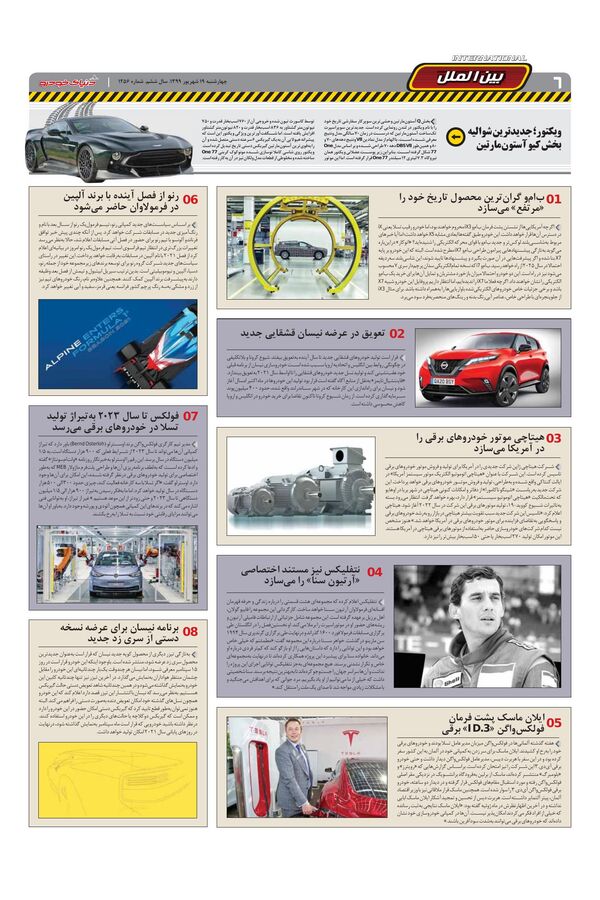 1256.pdf - صفحه 6