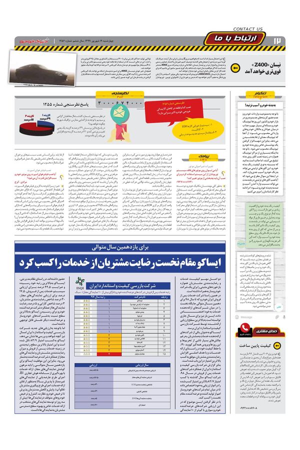 1256.pdf - صفحه 12