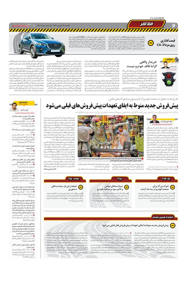 1258.pdf - صفحه 2