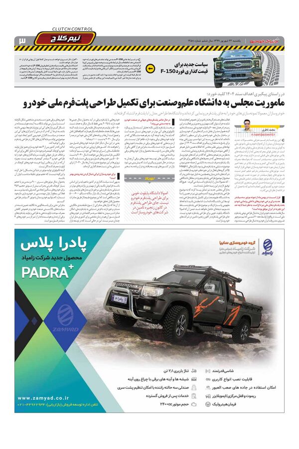 1258.pdf - صفحه 3