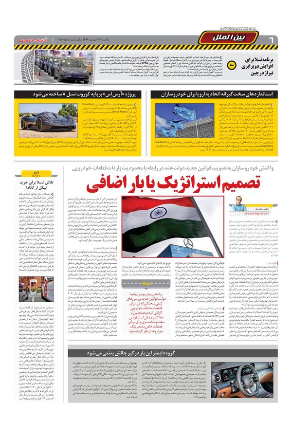 1258.pdf - صفحه 6