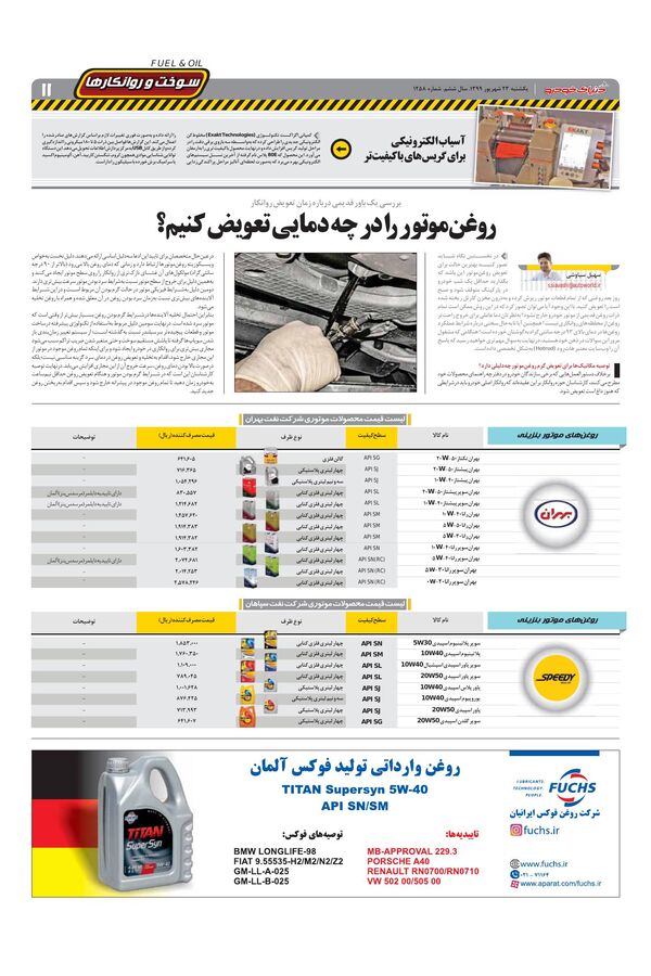 1258.pdf - صفحه 11