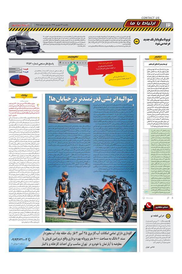 1258.pdf - صفحه 12