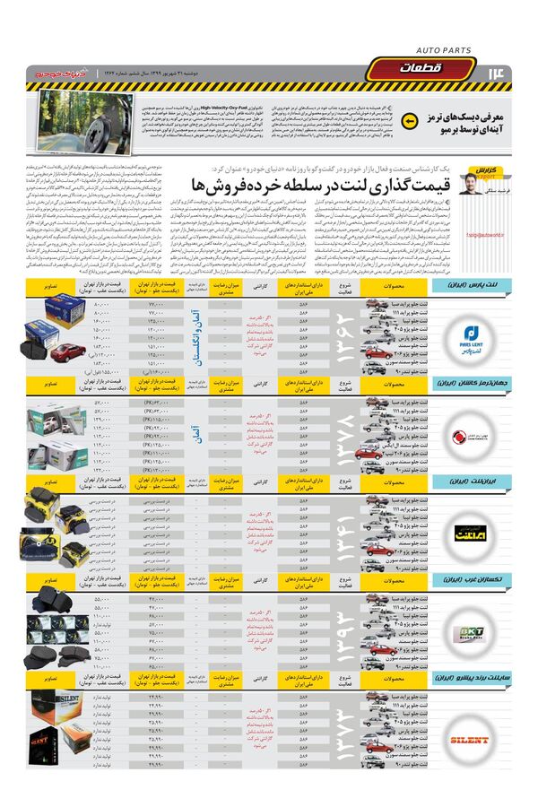 1264.pdf - صفحه 14