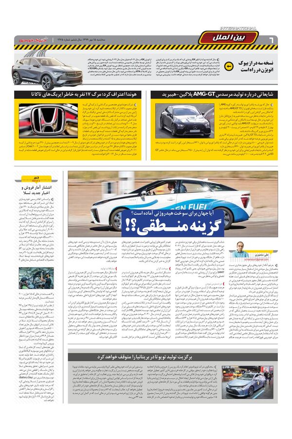 1275.pdf - صفحه 6
