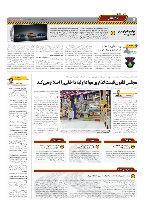 1277.pdf - صفحه 2