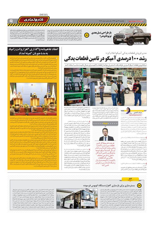 1282.pdf - صفحه 9