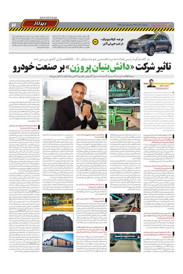 1297.pdf - صفحه 3