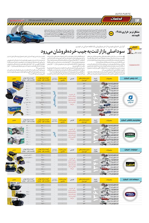 1297.pdf - صفحه 14