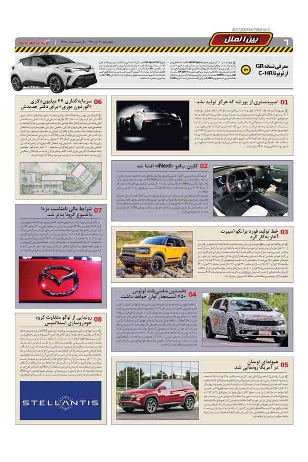 1298.pdf - صفحه 6