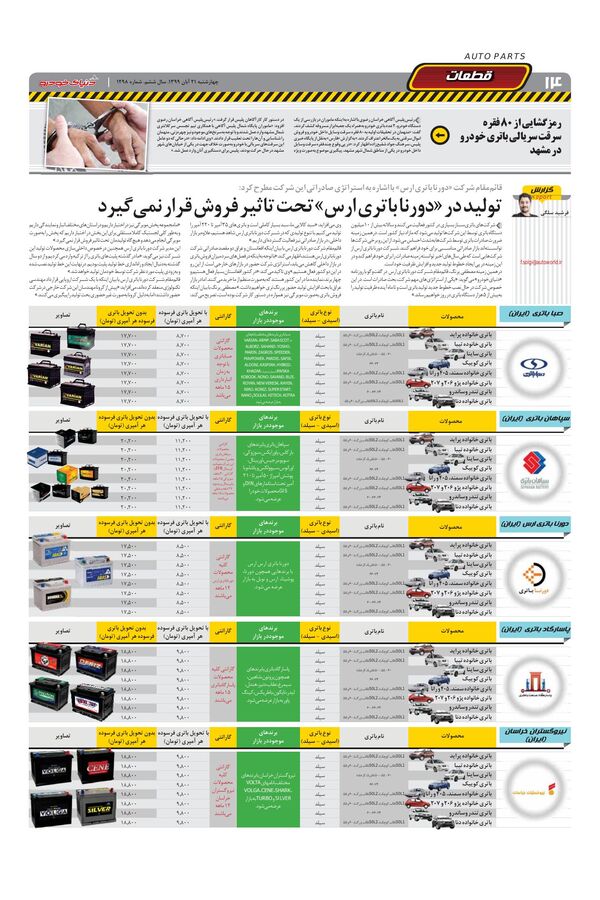 1298.pdf - صفحه 14