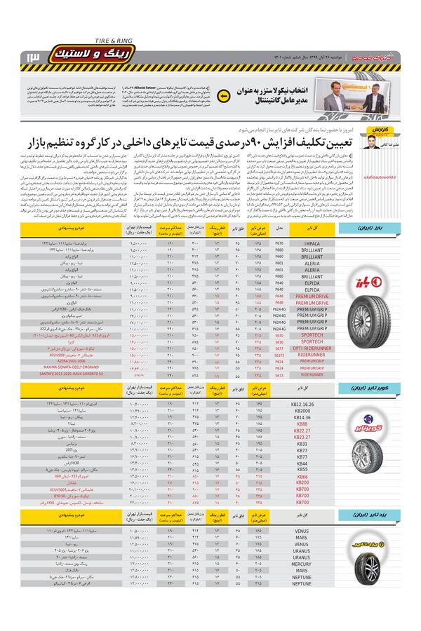 1301.pdf - صفحه 13
