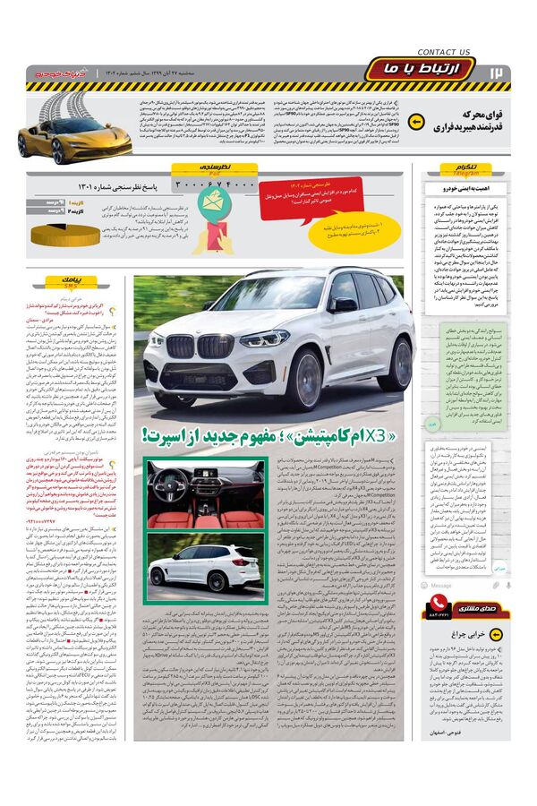 1302.pdf - صفحه 12