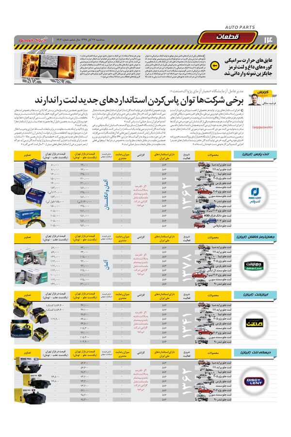1302.pdf - صفحه 14