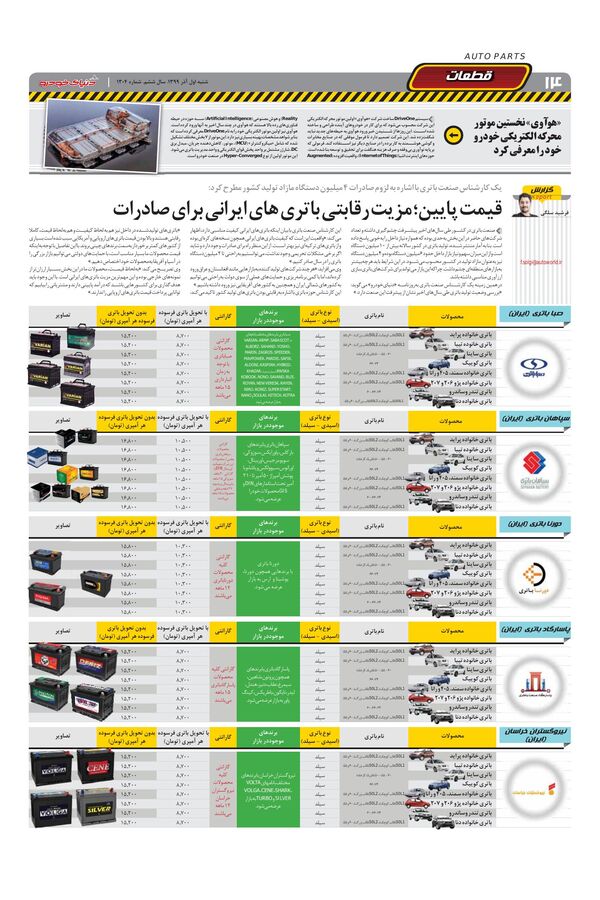 1304.pdf - صفحه 14