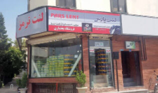 فروشگاه ایرانیان لنت بختیاری