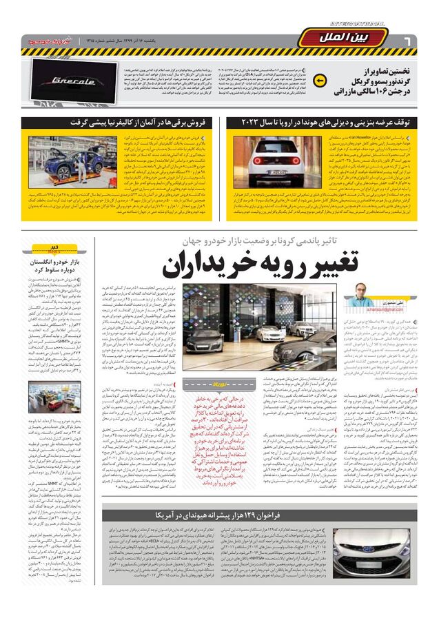 1315.pdf - صفحه 6