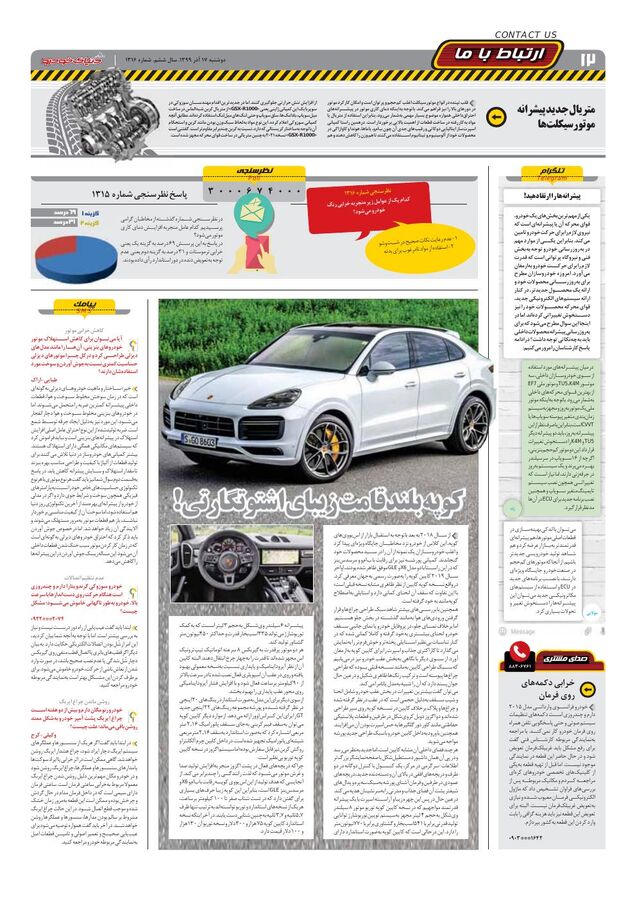 1316.pdf - صفحه 12