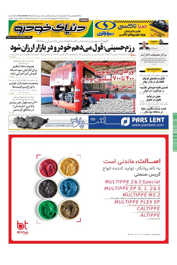 1319.pdf - صفحه 1
