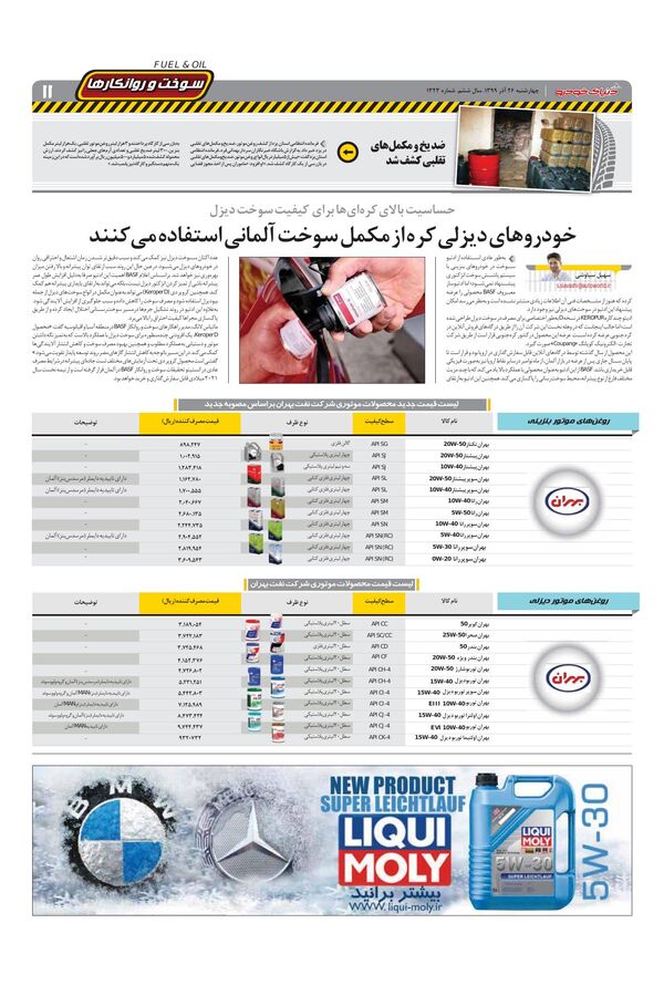 1323.pdf - صفحه 11