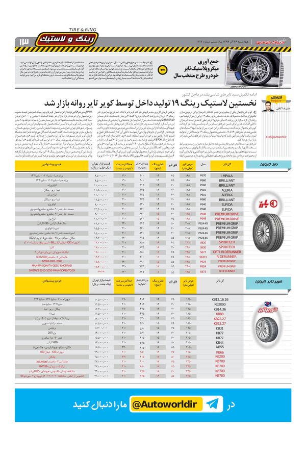 1323.pdf - صفحه 13