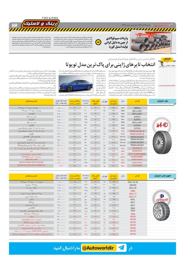 1324.pdf - صفحه 13