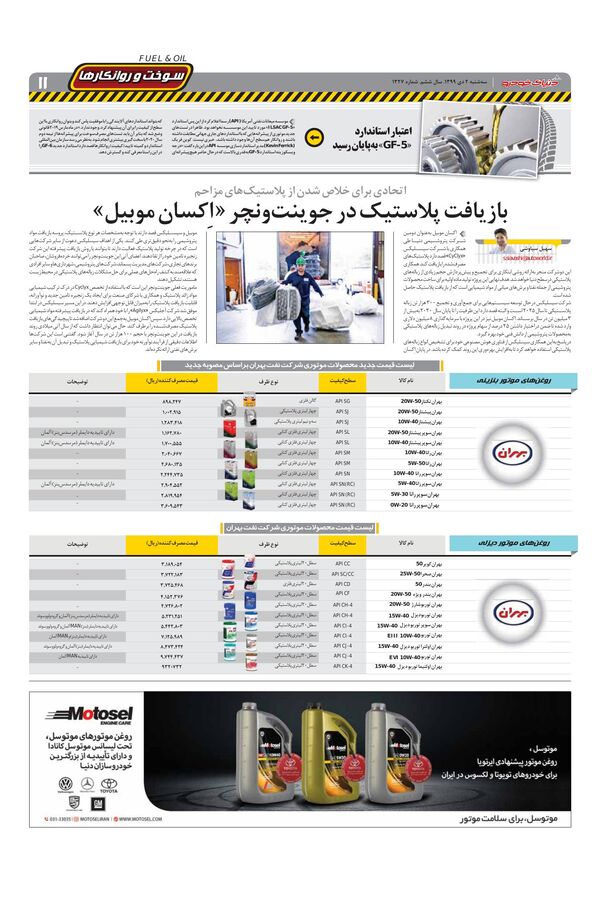 1327.pdf - صفحه 11