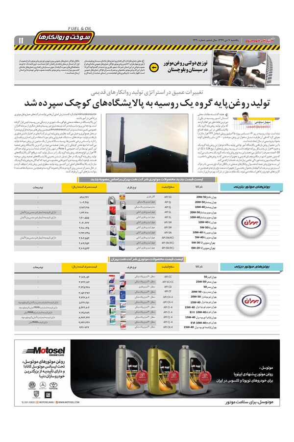 1330.pdf - صفحه 11